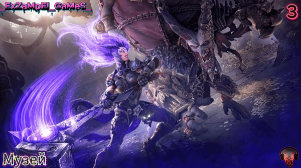 Прохождение Darksiders 3: Часть 3: Музей