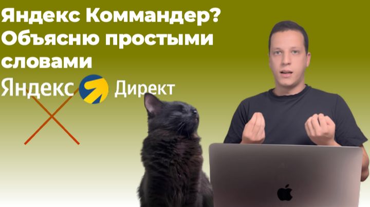 Массовое управление кампаниями через „Директ Коммандер“ — экономим часы работы смотреть онлайн