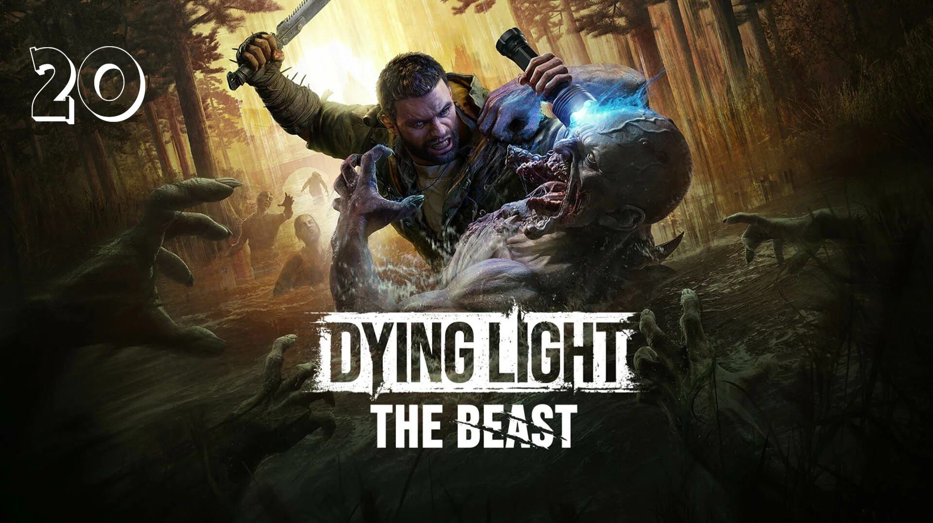 Прохождение Dying Light: The Beast — Часть 20