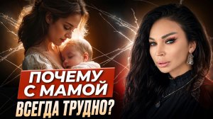 🔴 ОТНОШЕНИЯ С МАМОЙ / Как ПРИНЯТЬ токсичную маму и отблагодарить? ПРОСТАЯ ПРАКТИКА ПРИНЯТИЯ!