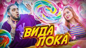 Gazan - ВИДА ЛОКА (ПРЕМЬЕРА КЛИПА)