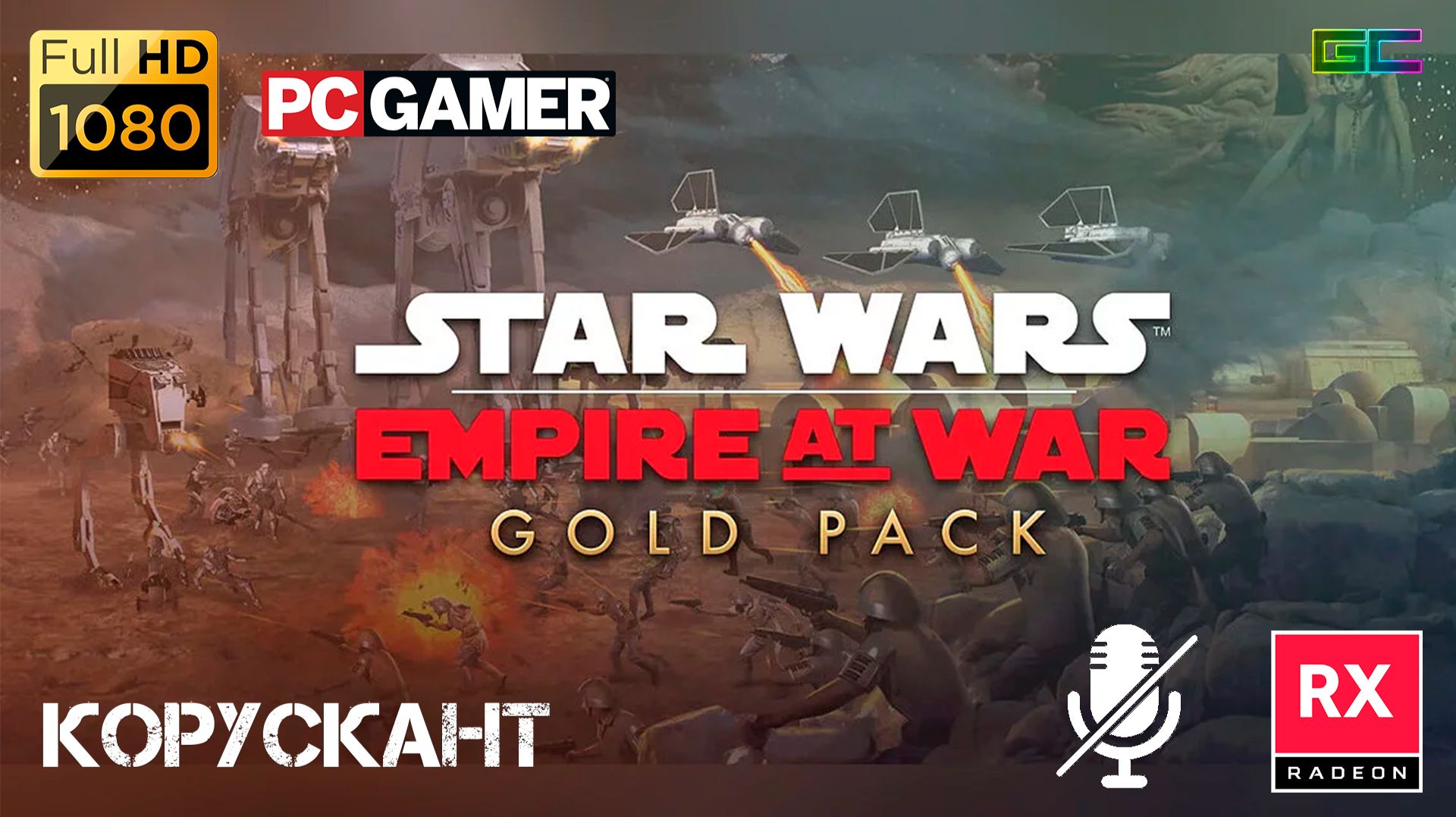 Star Wars: Empire at War: Forces of Corruption | Gameplay | Без комментариев смотреть онлайн