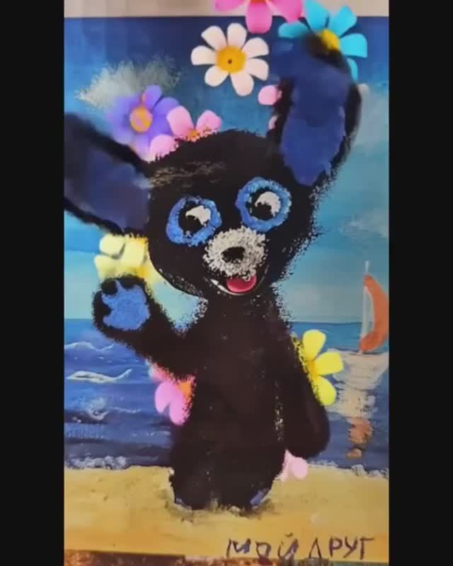 Друг на всегда.