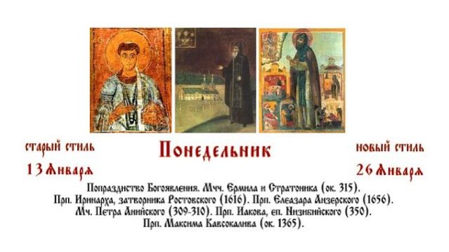 26.01.2026 Божественная Литургия. Понедельник. смотреть онлайн