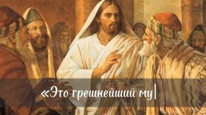 Евангелие воскресного дня. О покаянии мытаря Закхея.