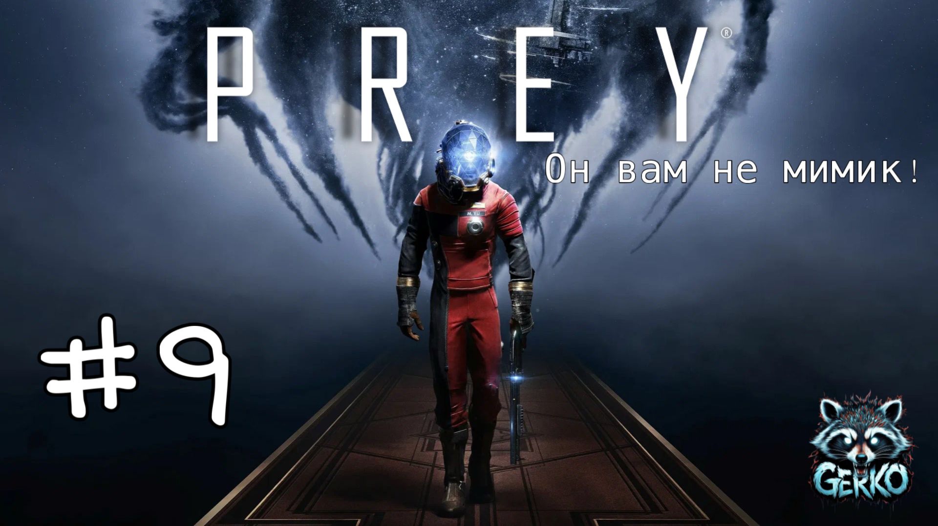 🔴Не все то, чем кажется... 🌀 | Prey — погружение в атмосферу! №9 #prey