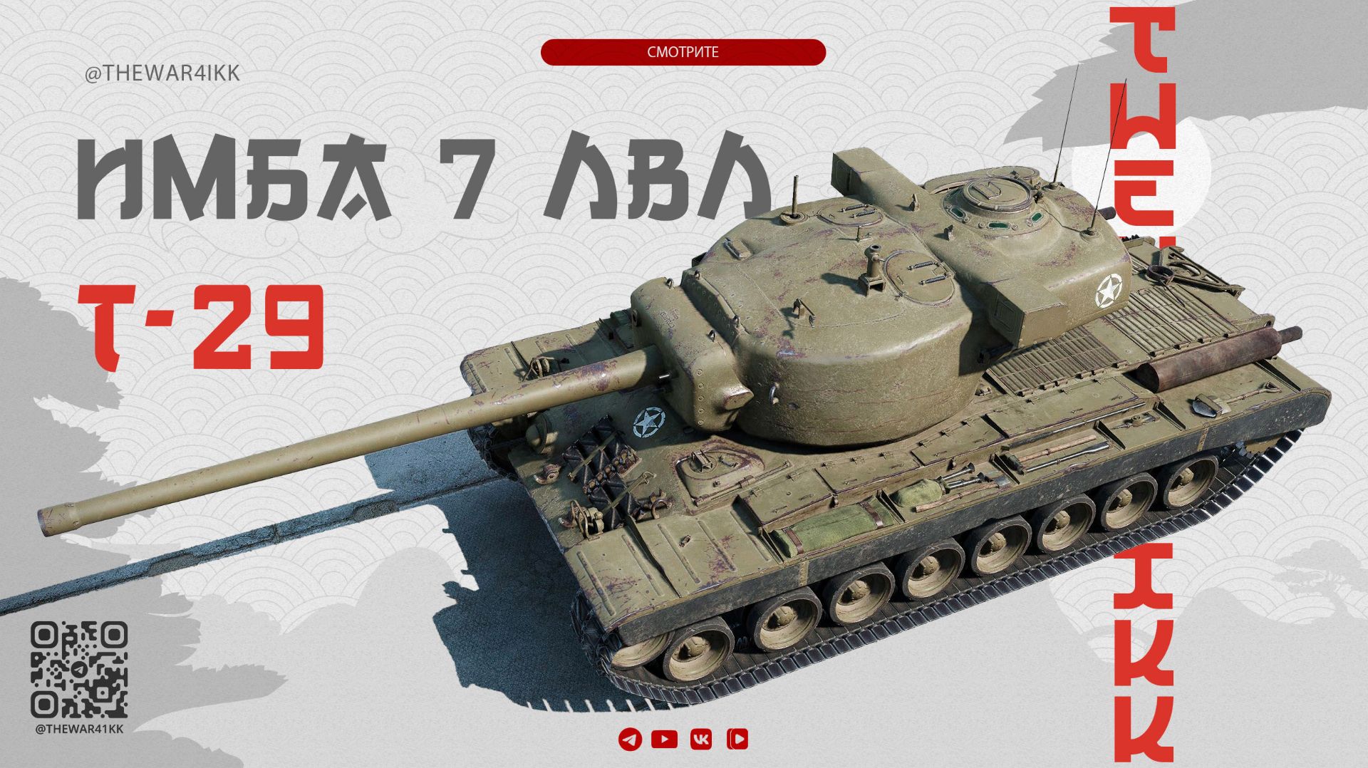 ЛЕГКО ДОСТУПНАЯ ВСЕМ ИМБА НА 7 ЛВЛ 🔴 МИР ТАНКОВ смотреть онлайн