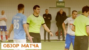 Турнир среди Ветеранов. 40+. 5 тур. 24.01.2026. Обзор. ФК L-Clinic - ФК Патриот Запад России