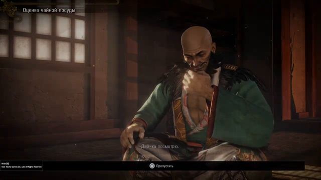 Nioh 2 Remastered Ценитель чая (BRONZE)