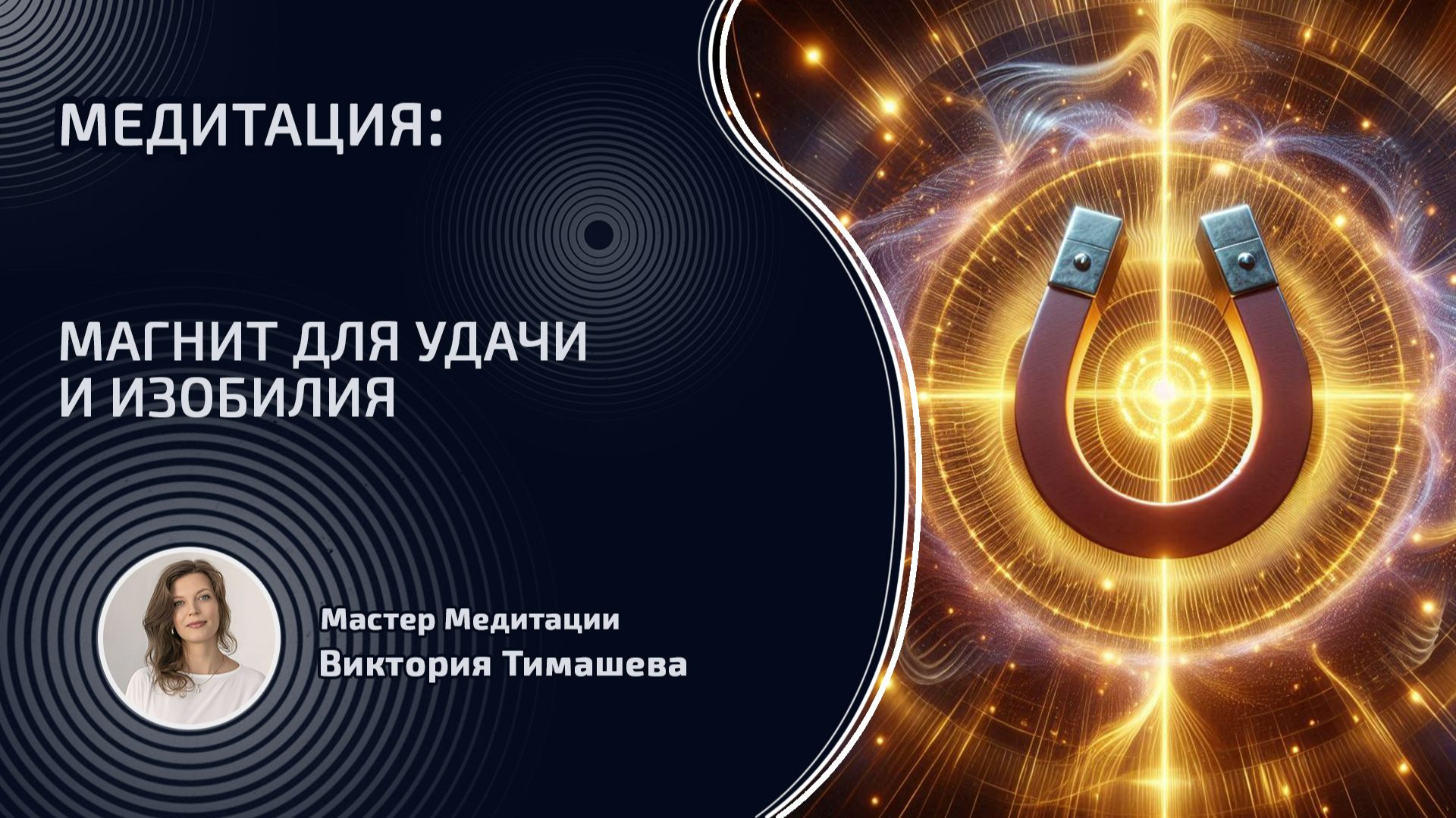Медитация 