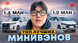 Минивэны до 160 л.с. и до 2млн | Полный обзор и цены