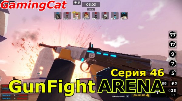 GunFight ARENA Серия 45 ЛАЗЕРНЫЙ КАРАБИН #РОБЛОКС#ШУТЕР