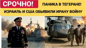 🔥 США И ИЗРАИЛЬ НА ГРАНИ ВОЙНЫ С ИРАНОМ: УДАР МОЖЕТ ПРОИЗОЙТИ В ЛЮБУЮ МИНУТУ!
