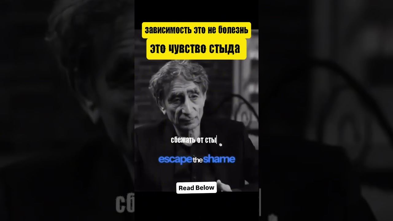 Как чувство стыда, может привести к зависимости?!