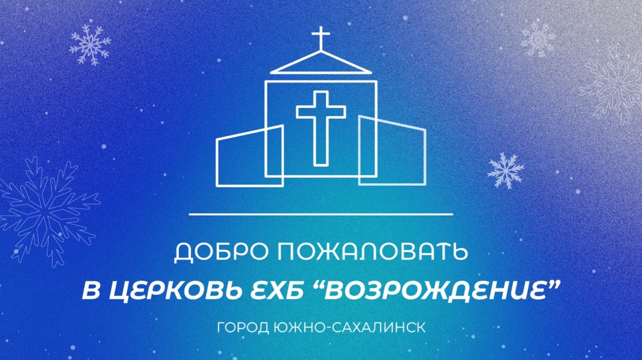 Воскресное богослужение. Проповедь 