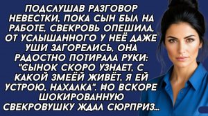 Истории из жизни|Свекровь подслушала|Аудио рассказы|Аудиокниги слушать онлайн|Жизненные истории