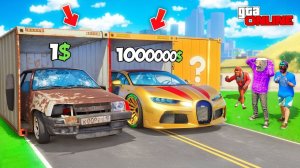 ВЫБЕРИ КОНТЕЙНЕР БОМЖА ИЛИ БОГАЧА! ЖИГА ИЛИ БУГАТТИ? БИТВА ЗА КОНТЕЙНЕРЫ В ГТА 5 ОНЛАЙН