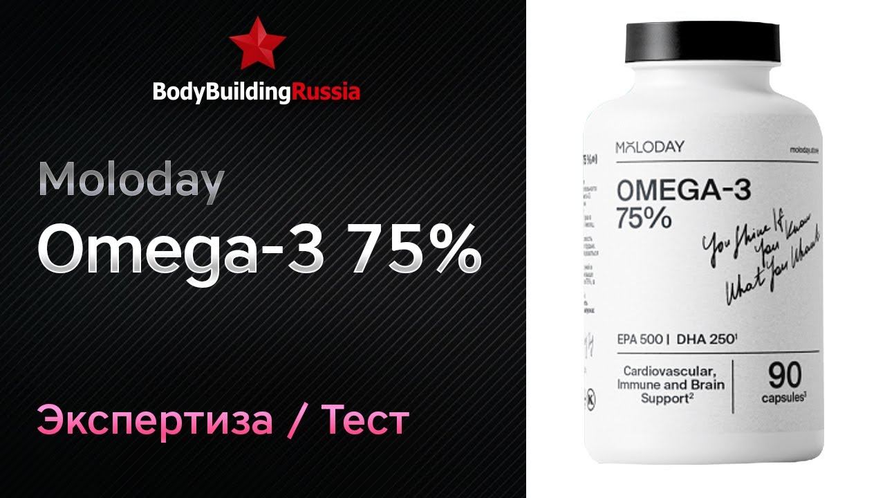 Moloday | Omega-3 75% | Экспертиза | Тест | Сколько омега-3 содержит | Отзыв | Анализ | Обзор
