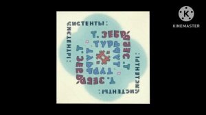 Заставка Ну, погоди! in Coledostobjin major