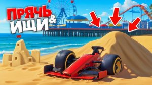 Я НАШЕЛ ЧИТЕРСКУЮ ФОРМУЛУ-1 НА ПЛЯЖЕ! ПРЯЧЬ & ИЩИ В ГТА 5 ОНЛАЙН | ЖЕСТКИЕ ПРЯТКИ