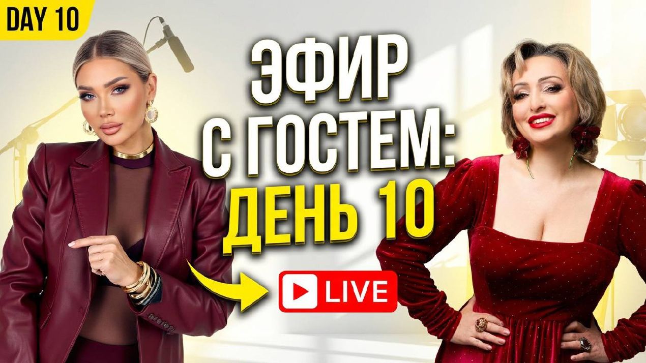 НОВОГОДНЯЯ ФОКУС ГРУППА | ЭЛЛИН СВЯТИМОВА | ДЕНЬ 10 смотреть онлайн