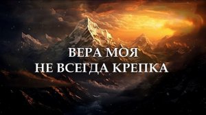 Сердце моё...