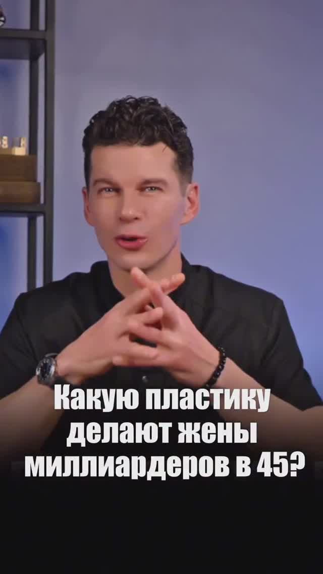 Какую пластику делают жены миллиардеров в 45? Операция 2 - блефаропластика. смотреть онлайн