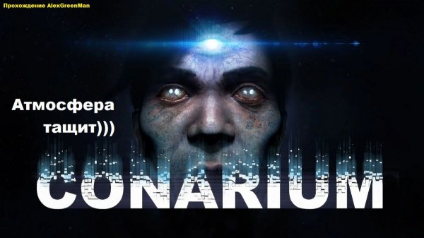 Conarium e01