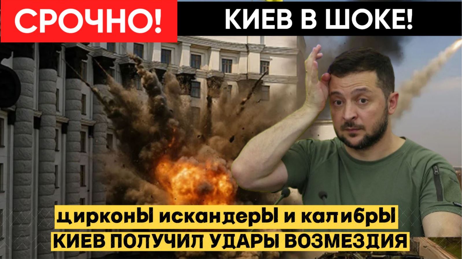 🔴ПОЛУЧИЛИ ПО ЩАМ! МОЩНЫЕ УДАРЫ Цирконами, Искандерами и Геранями по КИЕВУ! Люди в ШОКЕ смотреть онлайн