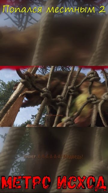 Попался местным 2! Метро Исход!