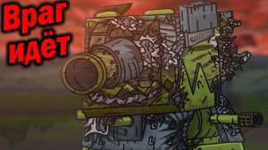 КВ-44 всё ещё в опасности... - Разбор Доставить КВ-44 домой! - Сюжет Геранд Мультики про Танки ? !