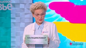 Вирус герпеса. Здоровье. Фрагмент выпуска от 25.01.2026