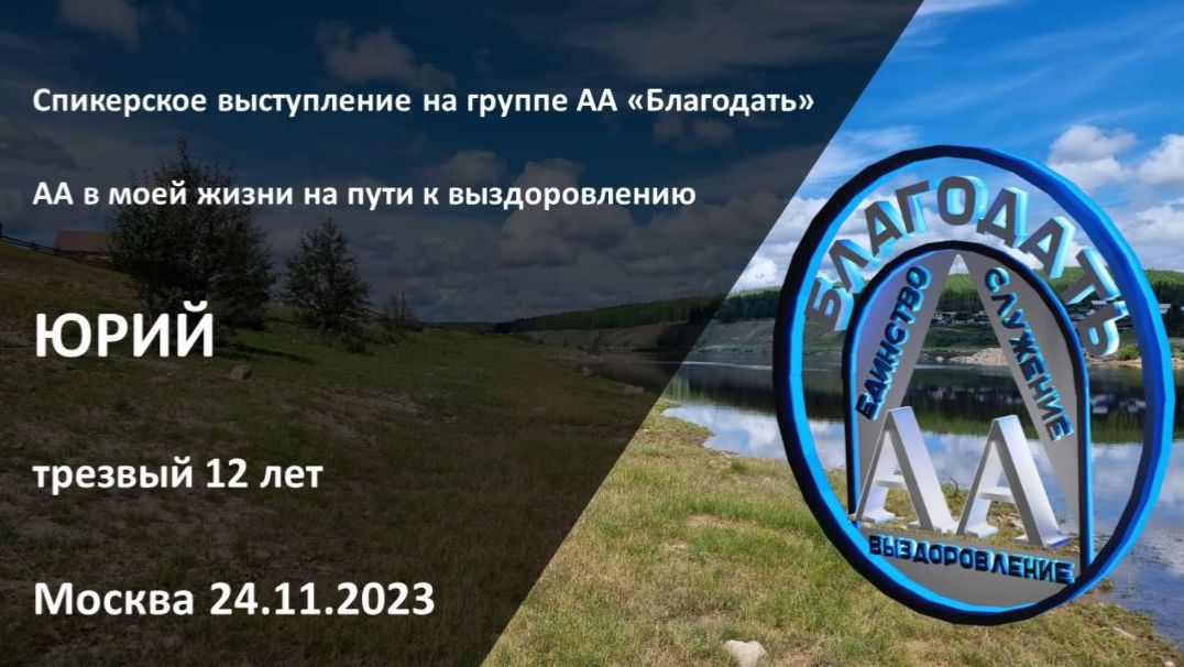 Юрий, 24 ноября 2023 г. смотреть онлайн