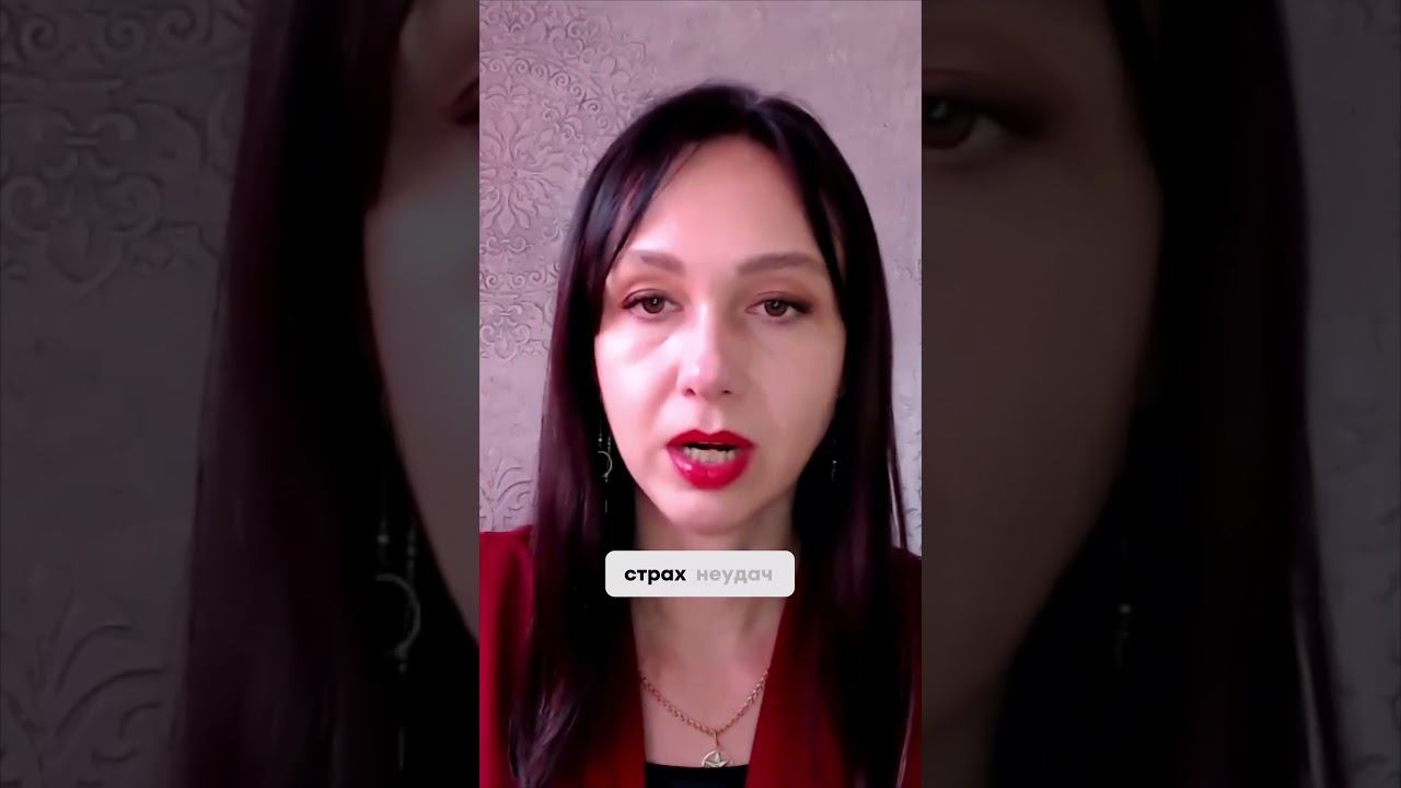 Почему страх неудачи сильнее страха успеха и как это преодолеть #маркетинг #психология смотреть онлайн