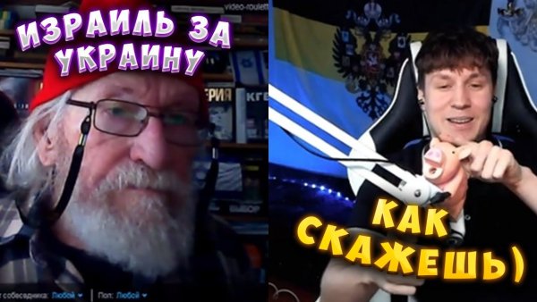 ИЗРАИЛИТЯНИН ПРОТИВ РОССИИ