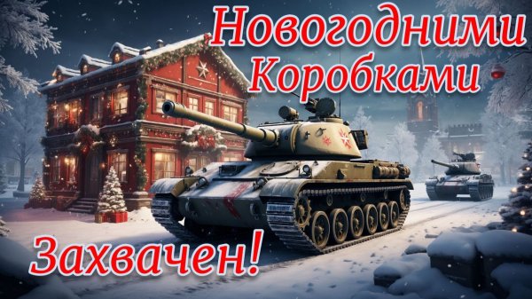 В Плену у Новогодних Контейнеров: Путь к FIREBIRD