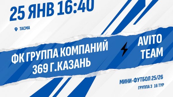 ФК Группа компаний 369 г.Казань - Avito Team