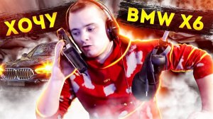 МУРК ХОЧЕТ BMW X6  ЧТО ТАМ ПО ИЖ ОДА  ФИТ С МЭДОМ