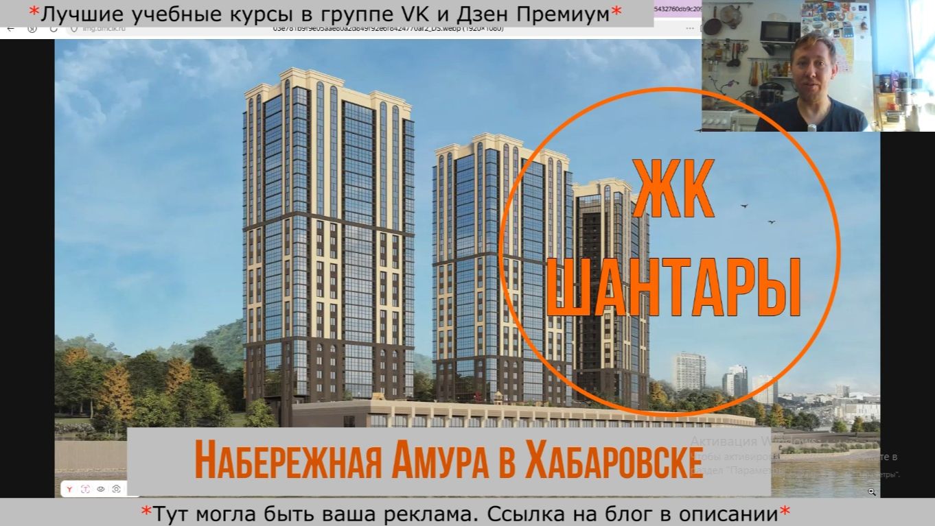 ЖК Шантары на набережной Амура в Хабаровске