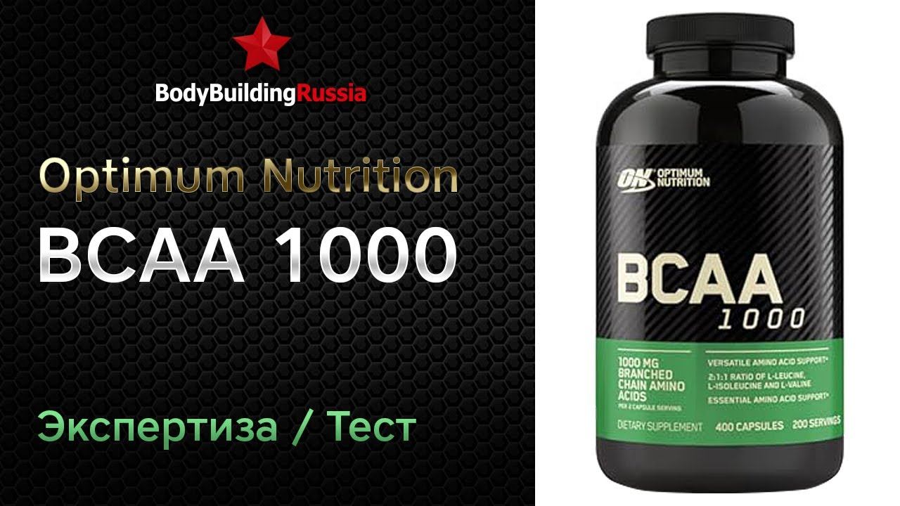 Optimum Nutrition | BCAA 1000 | Экспертиза | Тест | Сколько БЦА содержит | Отзыв | Анализ | Обзор