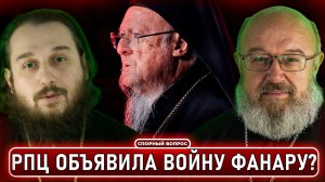 Наступит мир? РПЦ объявила войну Фанару? Продление ареста митр. Арсения