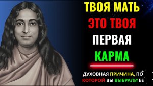 Почему вы выбрали свою мать – скрытая кармическая причина