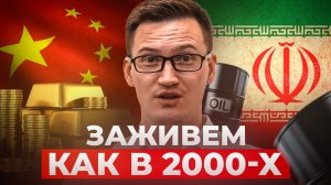 Если Иран упадет? Нефть по 300$ за баррель?