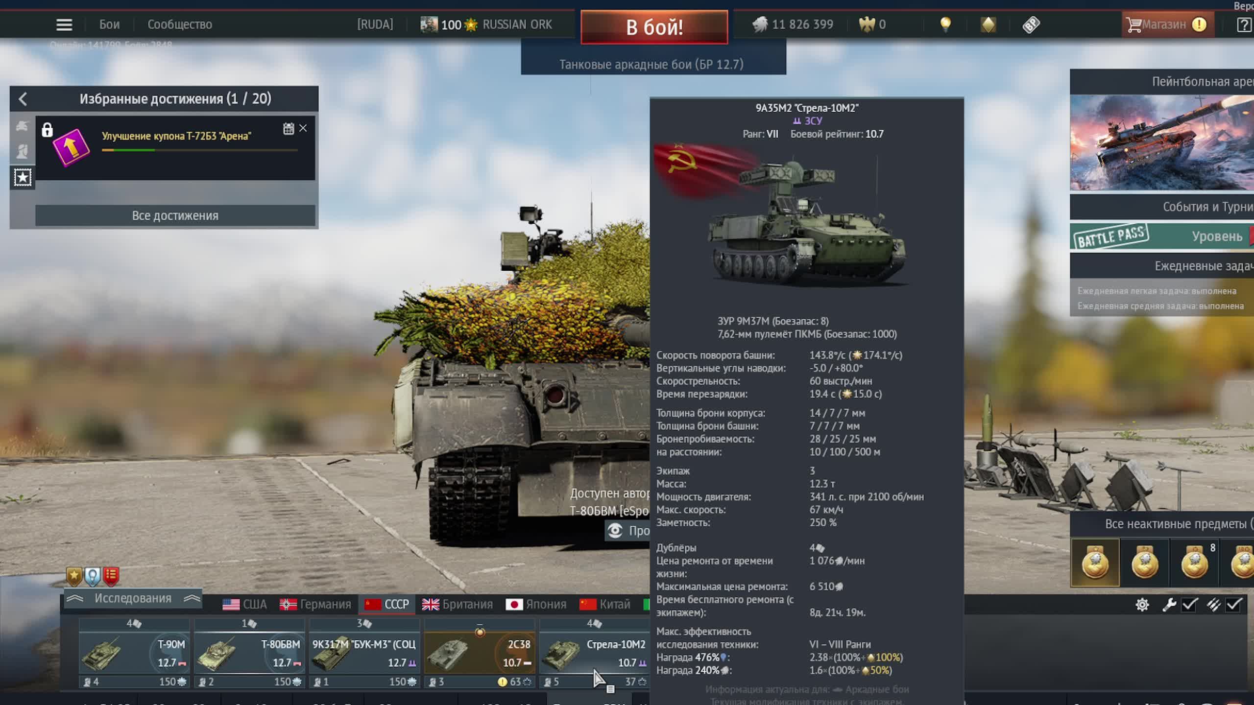 WARTHUNDER|АРКАДА|🥵 смотреть онлайн