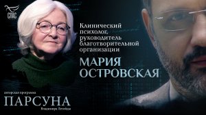 Почему мы не спасемся делами? Парсуна Марии Островской