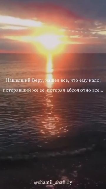 О важности Веры в жизни человека. Шейх Шамиль аш-Шафи'ий. смотреть онлайн