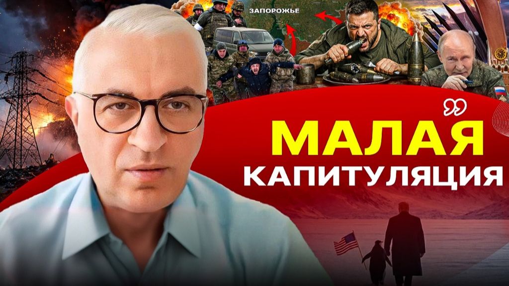 ⚖️ТОРГИ ПЕРЕД КАПИТУЛЯЦИЕЙ: ЯМА ДЛЯ УКРАИНЦЕВ! Что будет после Абу-Даби смотреть онлайн