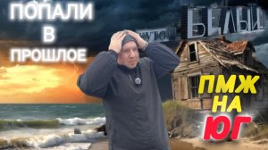 ПМЖ НА ЮГ☀️🔥ХУТОР БЕЛЫЙ😍Цены на жильё,обзор (25.01.26) #ПМЖ #пмжнаюг #хутор #хуторбелый #белый