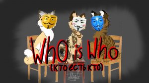 // Who is who // Кто же родители Медовой Ветки?//