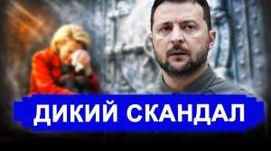 Вот это поворот..Доигралась..Урсула попала в дикий скандал из за близости с Зеленским.
